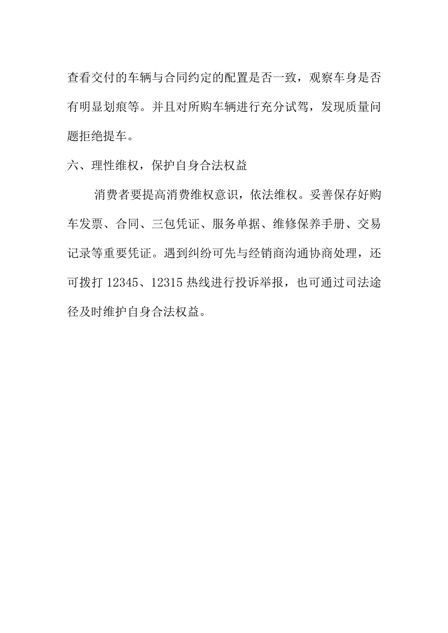 市消费者协会向消费者提示购买汽车时应注意的事项.docx_第3页