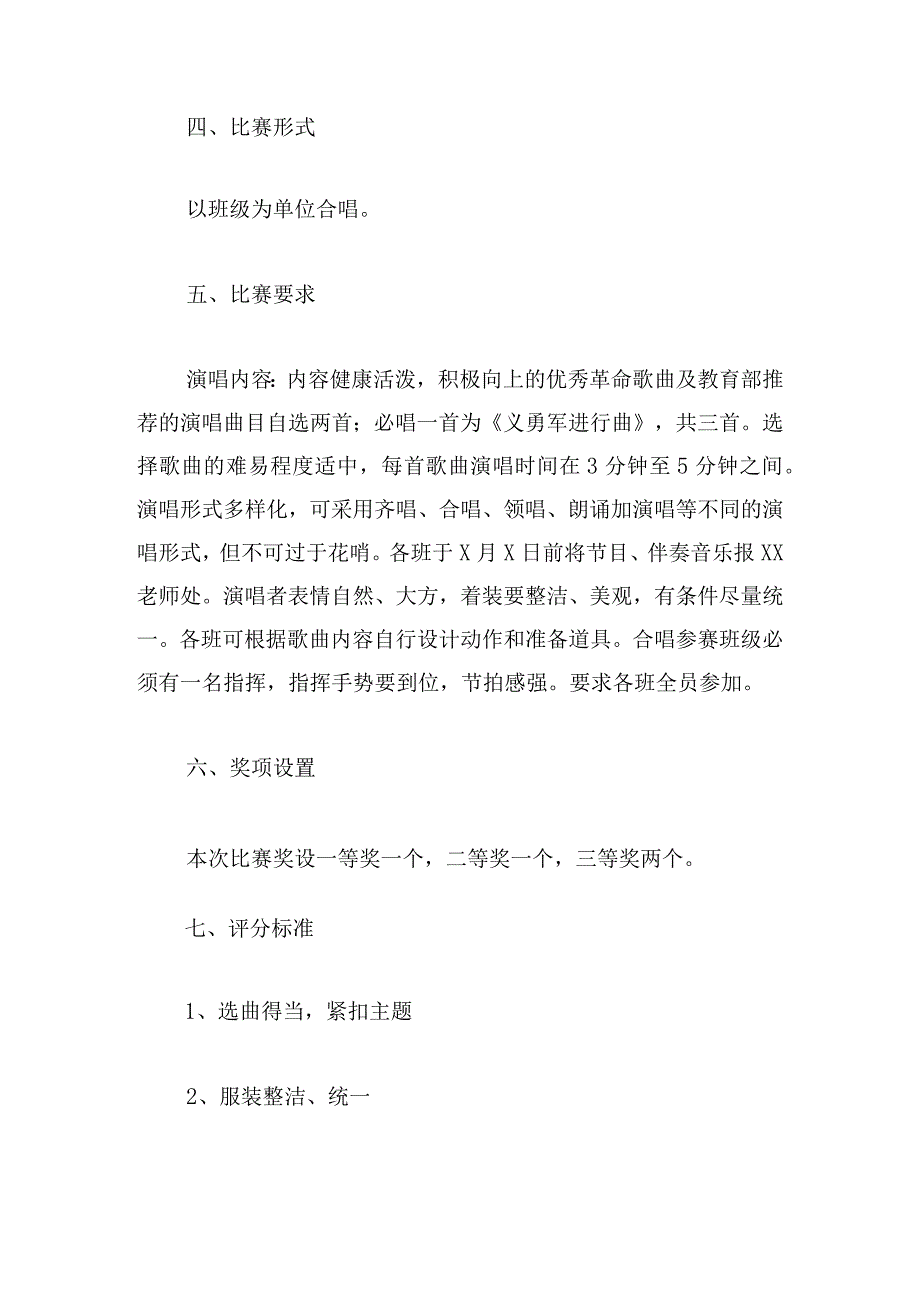 国庆节红色主题活动方案9篇.docx_第2页