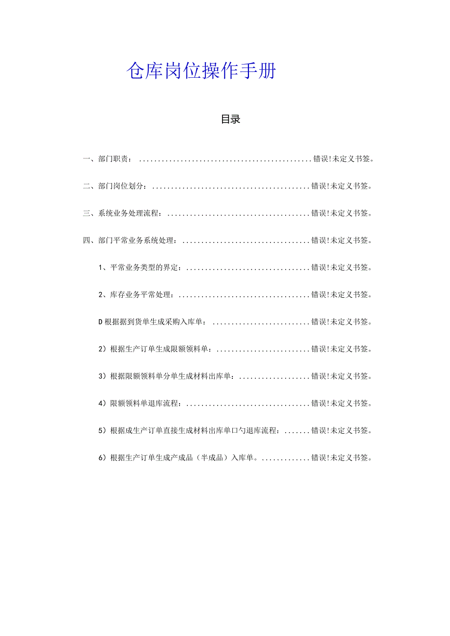 用友操作手册集锦.docx_第1页