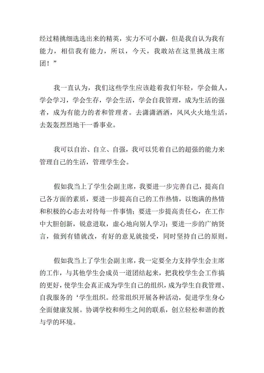 最新学生会副主席竞选演讲稿汇总.docx_第3页