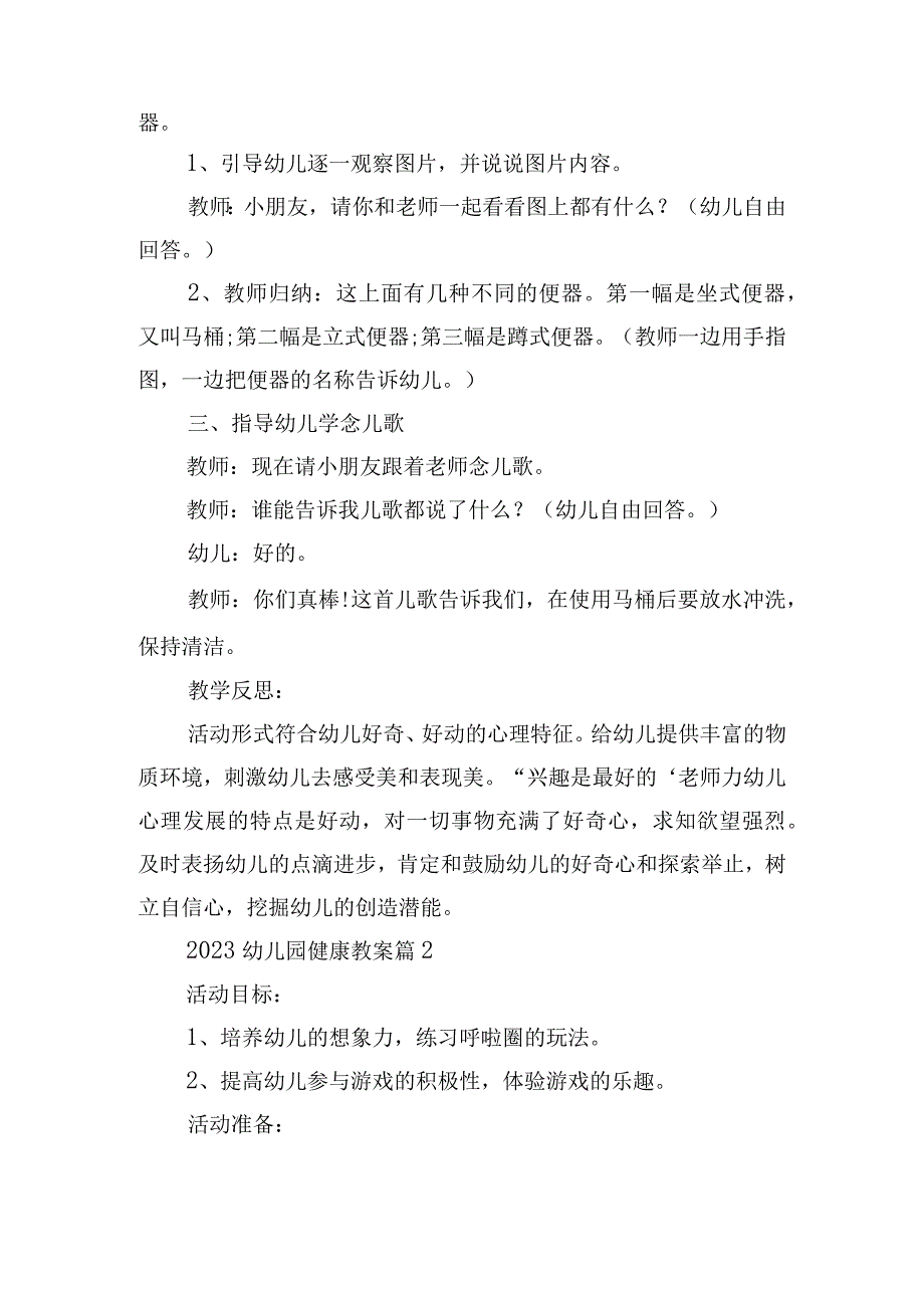 2023幼儿园健康教案.docx_第2页