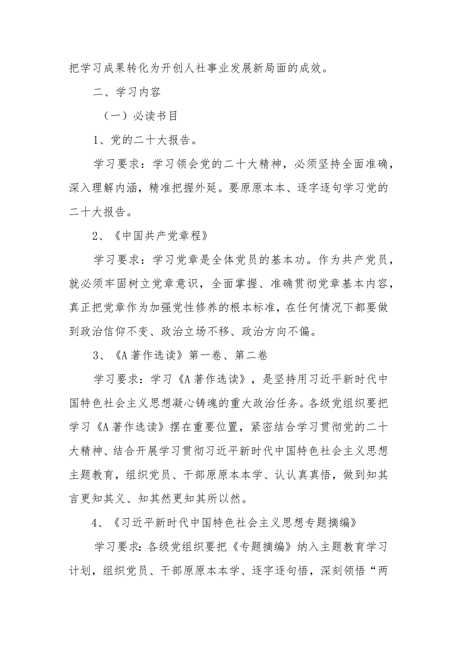 XX党支部2023年第二批主题教育理论学习计划.docx_第2页