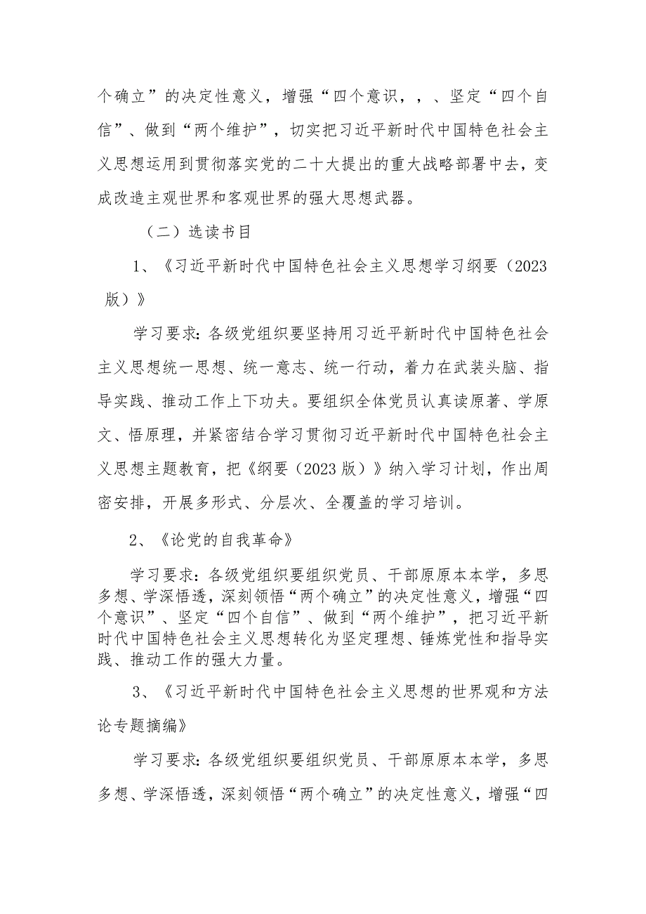 XX党支部2023年第二批主题教育理论学习计划.docx_第3页