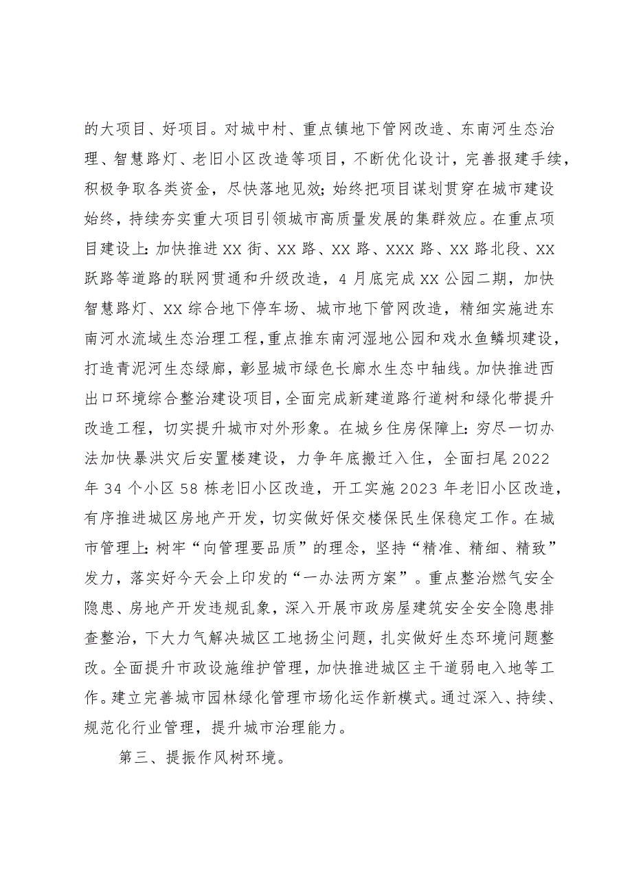 住建局长在全县城乡规划建设大会上的发言.docx_第2页