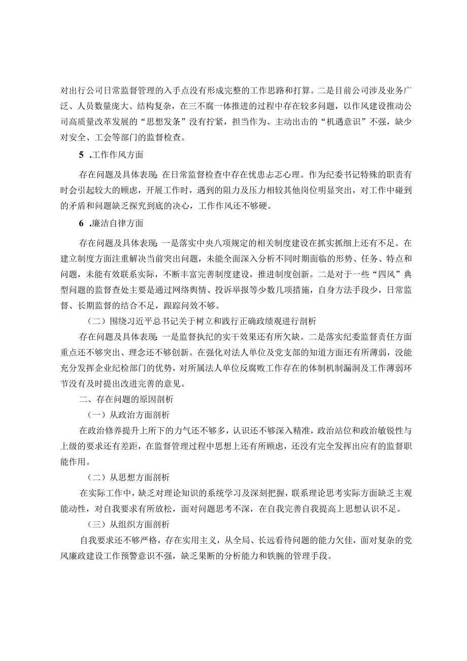 2023年主题教育专题民主生活会个人对照剖析检查材料.docx_第2页