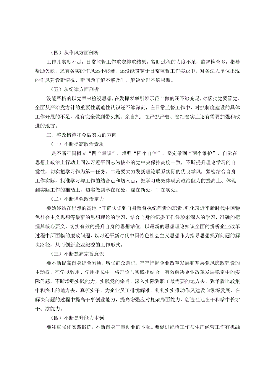 2023年主题教育专题民主生活会个人对照剖析检查材料.docx_第3页