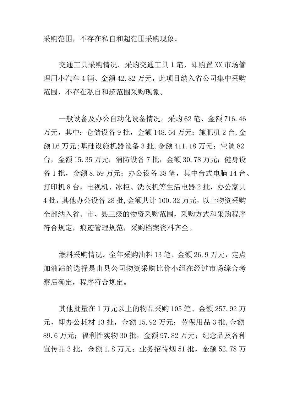 2023物资采购自查报告.docx_第2页