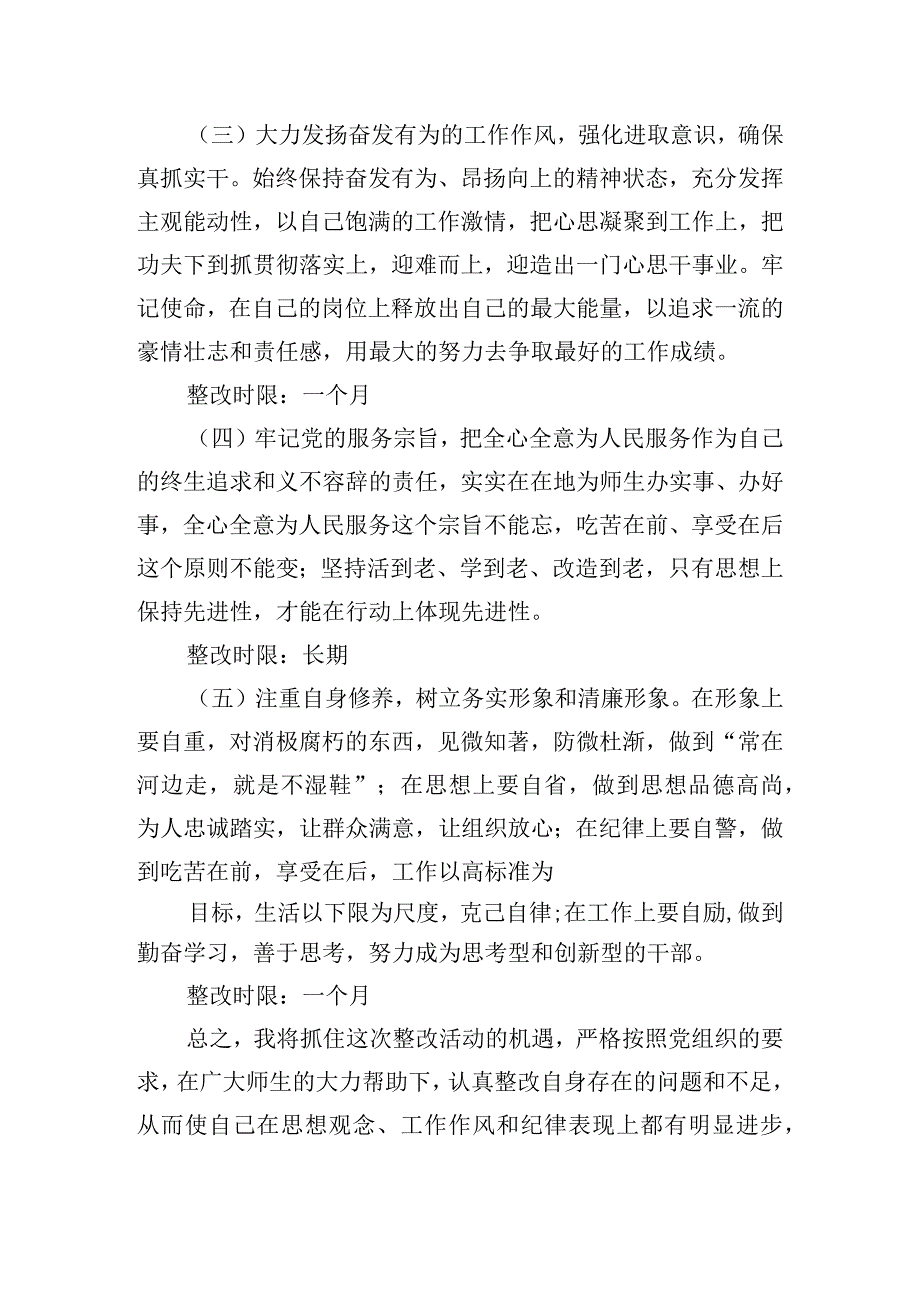 作风纪律方面存在的问题及整改措施集合3篇.docx_第2页