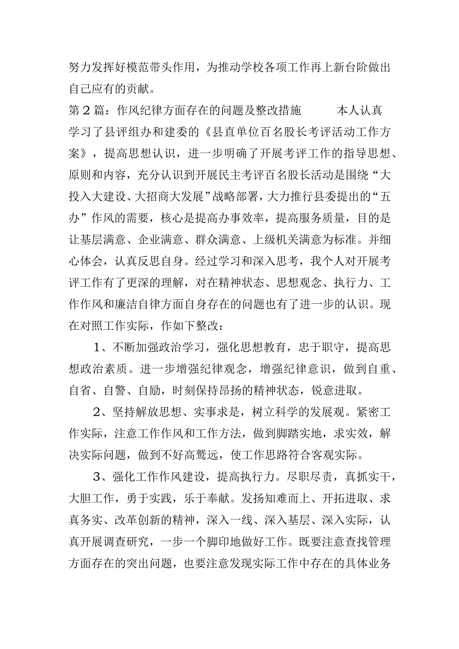 作风纪律方面存在的问题及整改措施集合3篇.docx_第3页