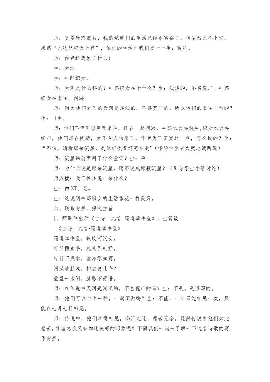 20 天上的街市 公开课一等奖创新教学设计.docx_第3页