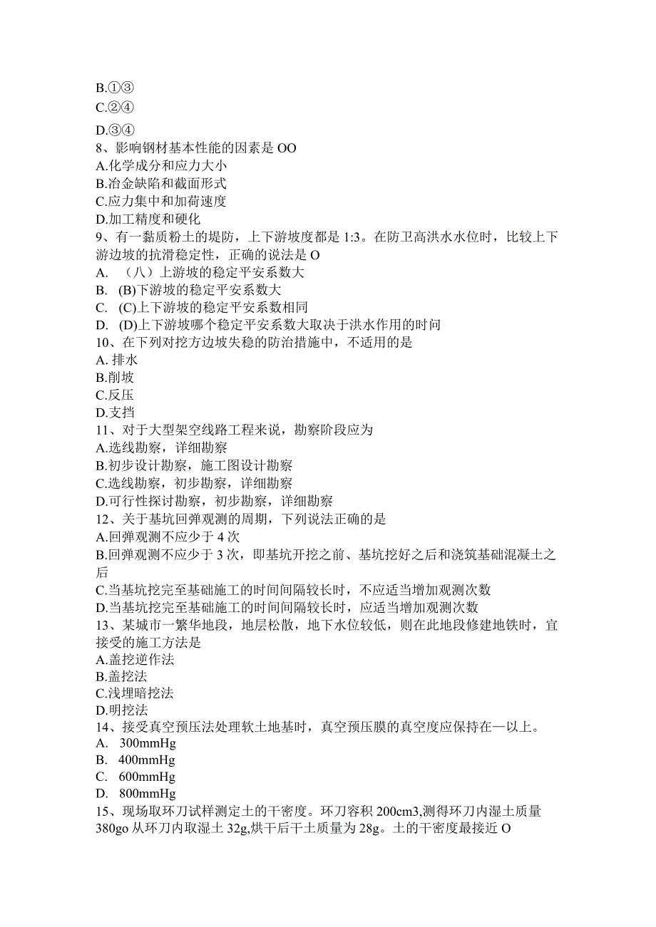 北京2017年注册土木工程师：专业知识考试试题.docx_第2页