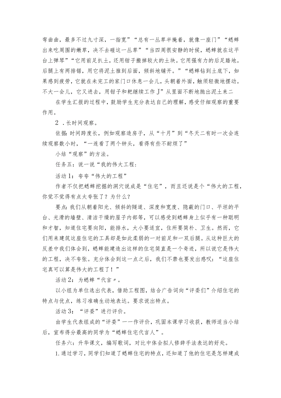 11 蟋蟀的住宅 公开课一等奖创新教学设计（2课时）.docx_第3页