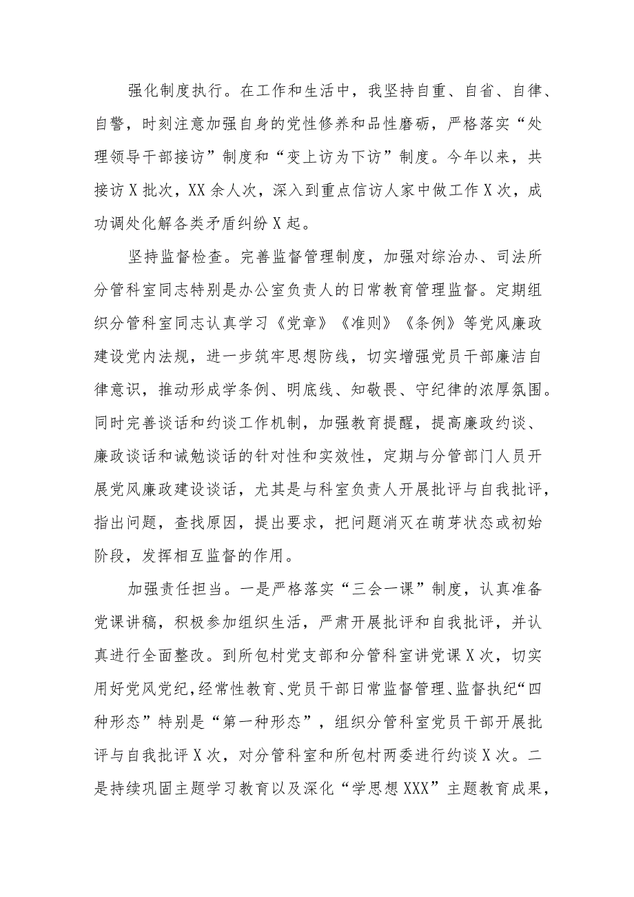 2023年落实全面从严治党“一岗双责”情况报告.docx_第2页