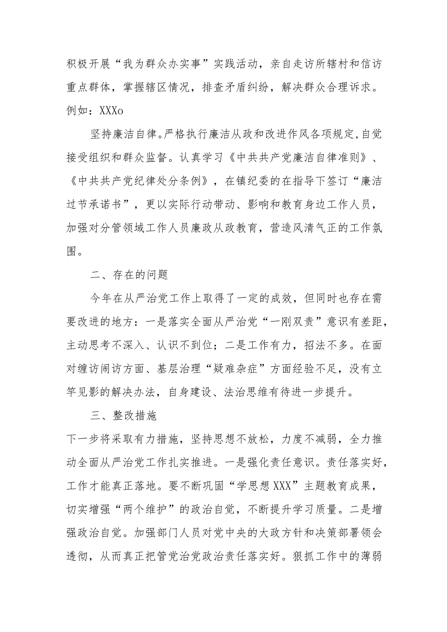 2023年落实全面从严治党“一岗双责”情况报告.docx_第3页