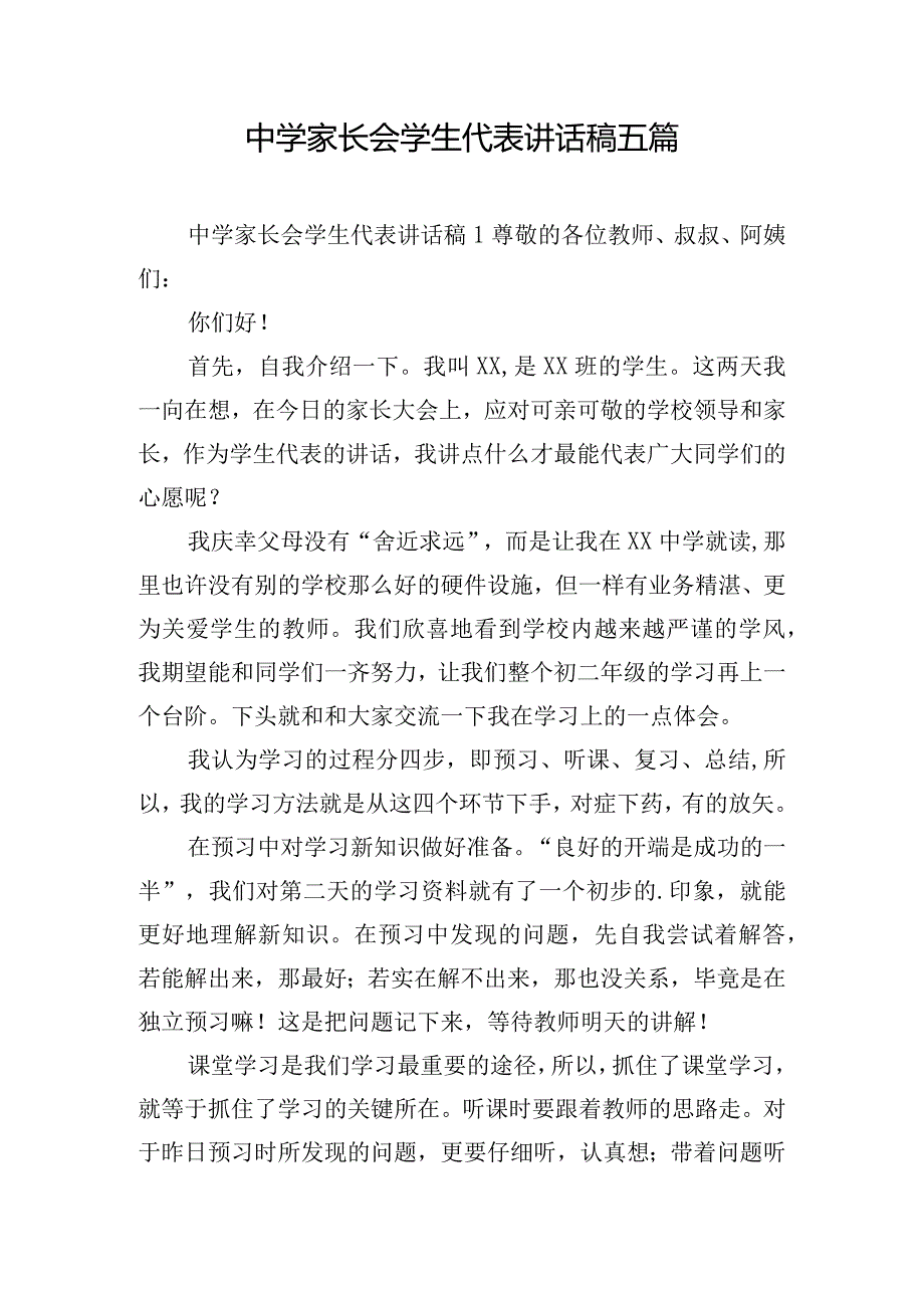 中学家长会学生代表讲话稿五篇.docx_第1页