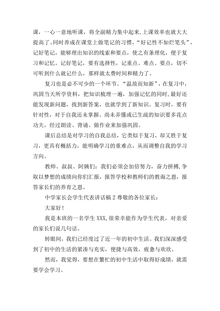 中学家长会学生代表讲话稿五篇.docx_第2页