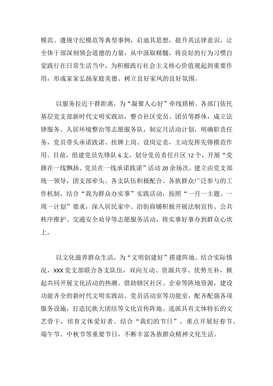 甄选党支部“五个好”党支部创建工作情况报告集合.docx_第2页