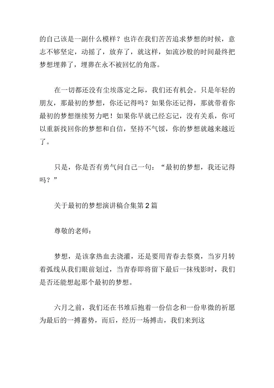 关于最初的梦想演讲稿合集.docx_第2页