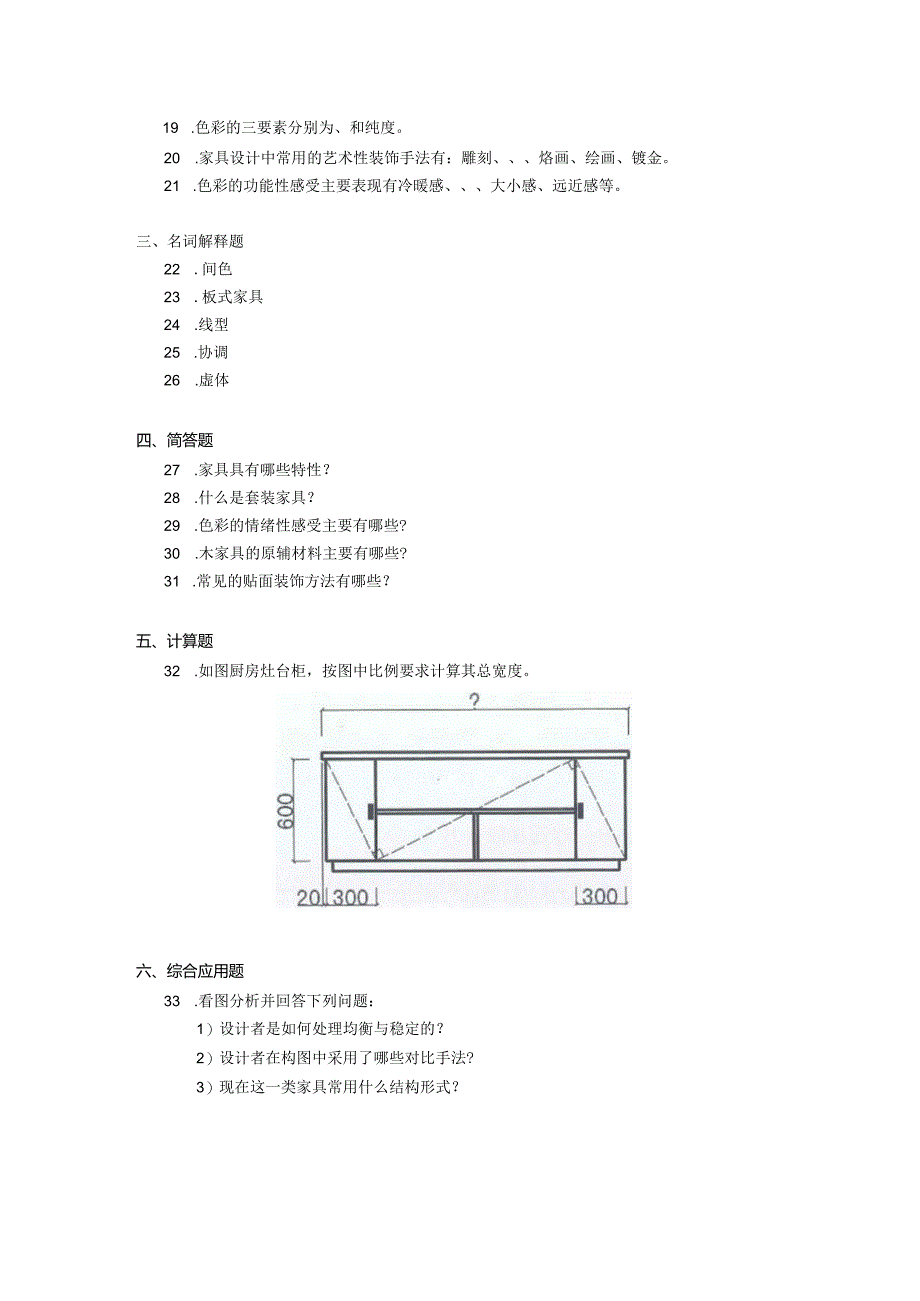 2019年04月自学考试04492《家具设计概论》试题.docx_第2页