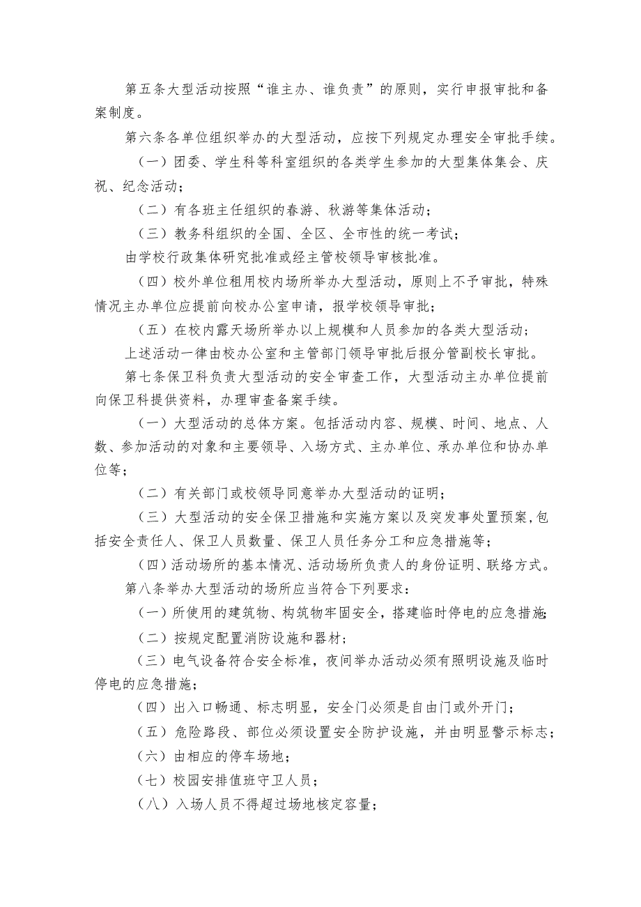 学校学生大型集会活动安全预案范文2023-2023年度(精选5篇).docx_第3页