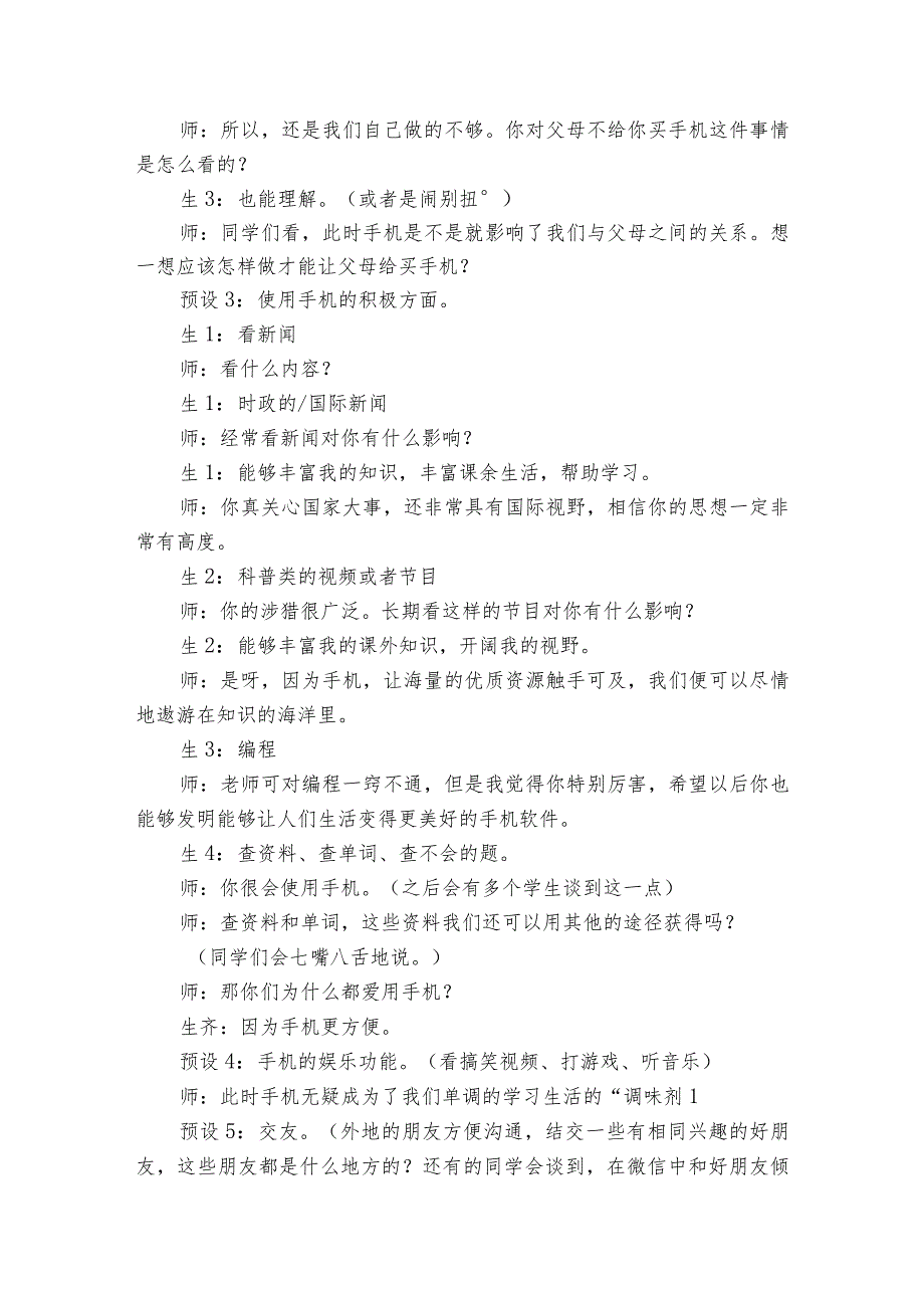 九上第二单元写作 观点要明确 公开课一等奖创新教案.docx_第2页