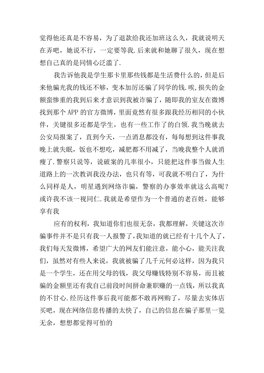 学生防诈骗心得体会合集五篇.docx_第2页