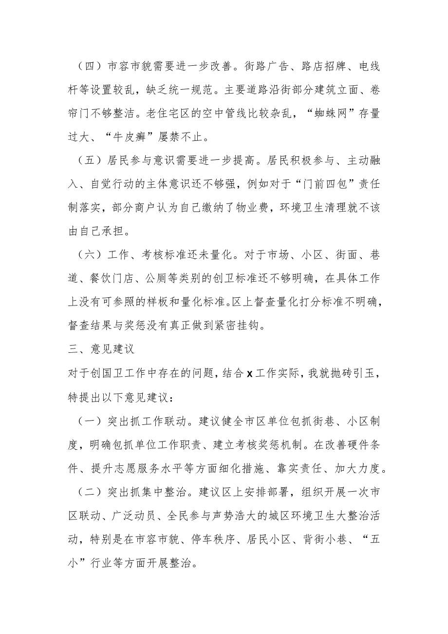 XX乡镇党委书记在领导调研创国家卫生城市工作座谈会上的发言.docx_第3页