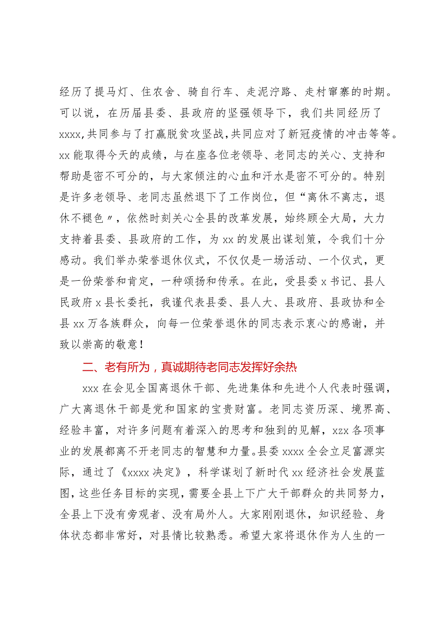 在干部荣誉退休仪式上.docx_第2页