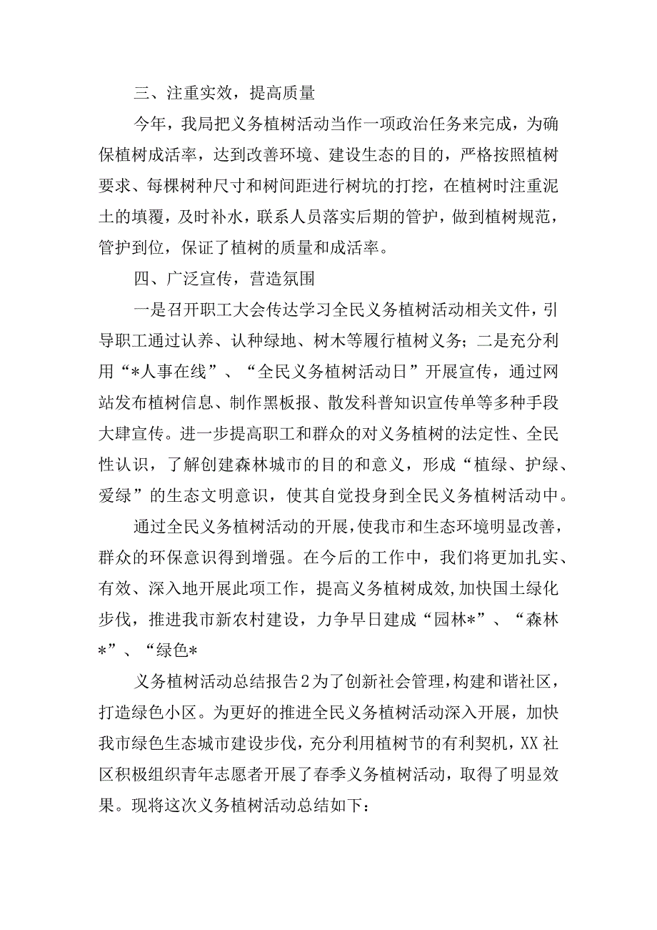 义务植树活动总结报告四篇.docx_第2页