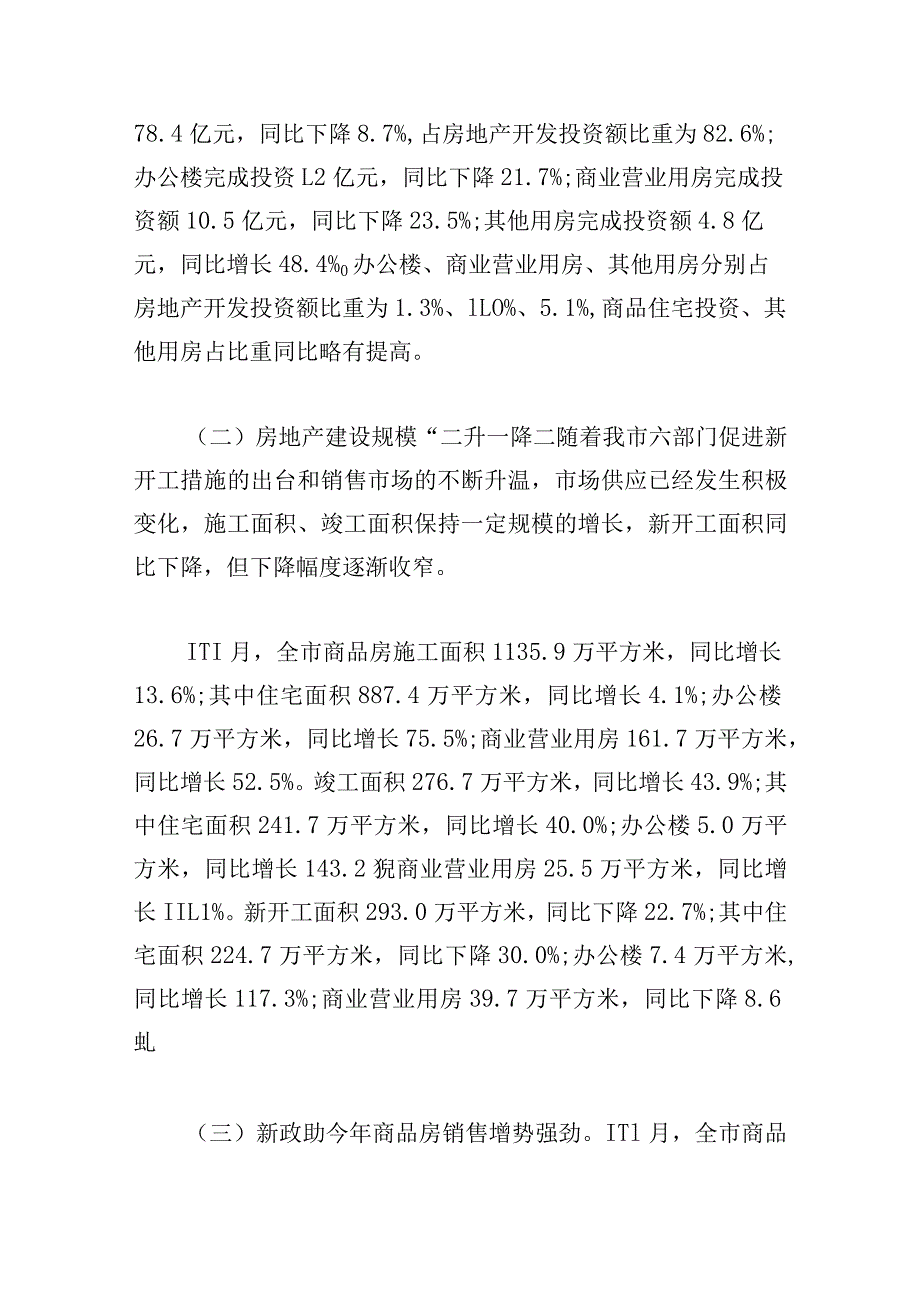 区域中心主题教育调研报告.docx_第2页