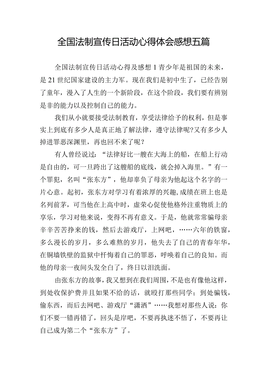 全国法制宣传日活动心得体会感想五篇.docx_第1页