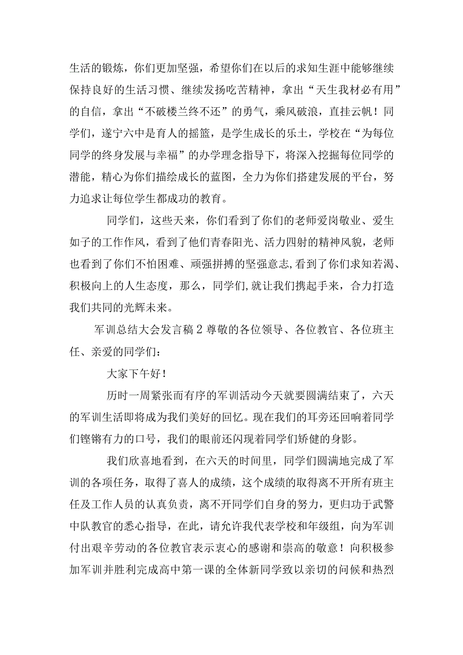 军训总结大会发言稿精选三篇.docx_第2页