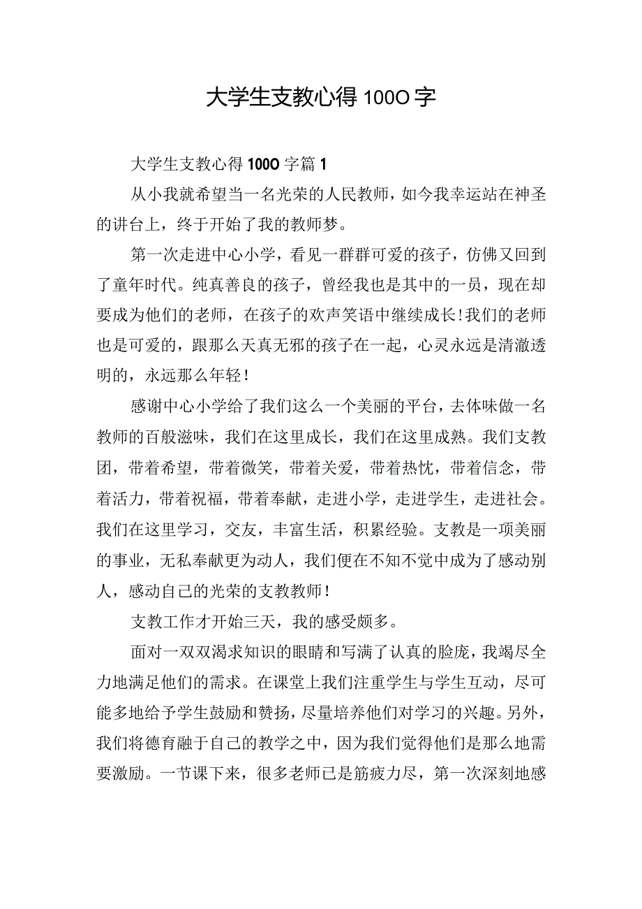 大学生支教心得1000字.docx_第1页