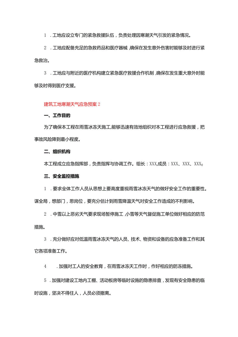 建筑工地寒潮天气应急预案（精选5篇）.docx_第2页