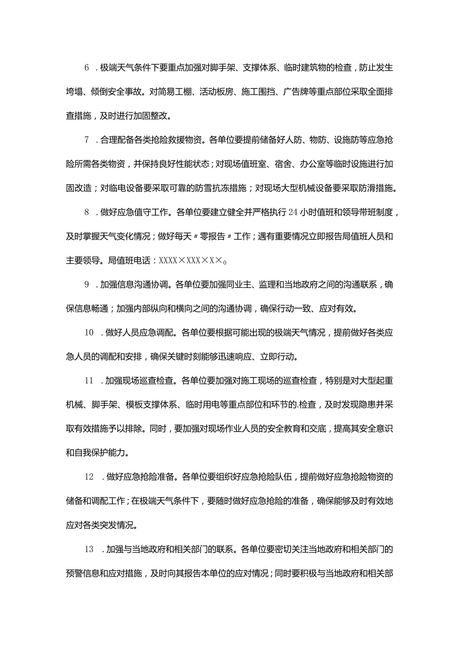 建筑工地寒潮天气应急预案（精选5篇）.docx_第3页