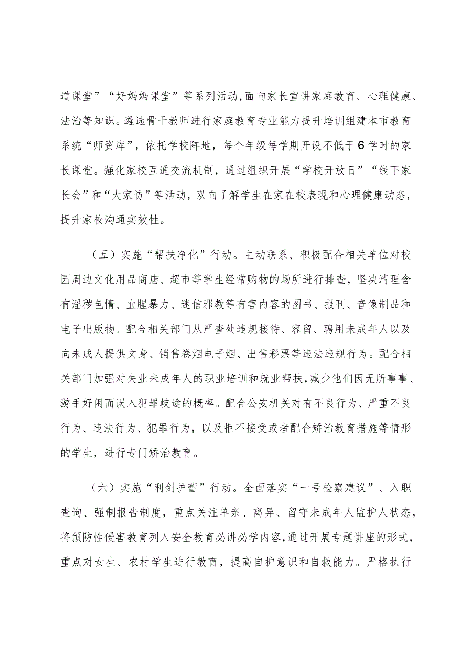 教育系统涉未成年人犯罪治理专项攻坚行动实施方案.docx_第3页