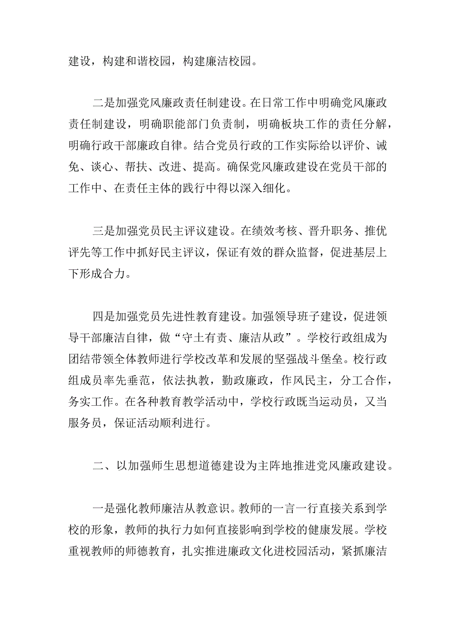 党员廉洁自律方面存在问题.docx_第2页