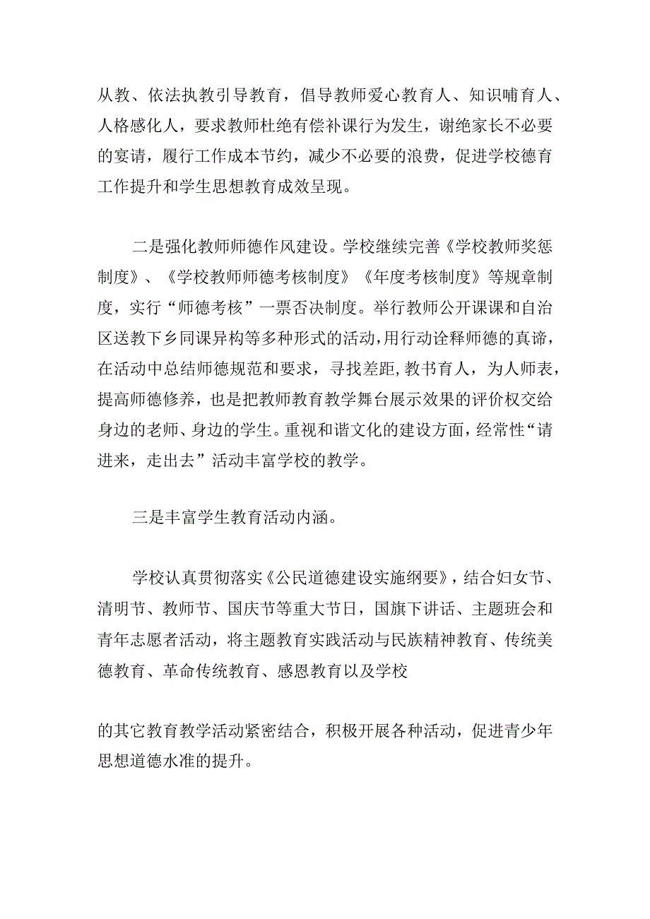 党员廉洁自律方面存在问题.docx_第3页