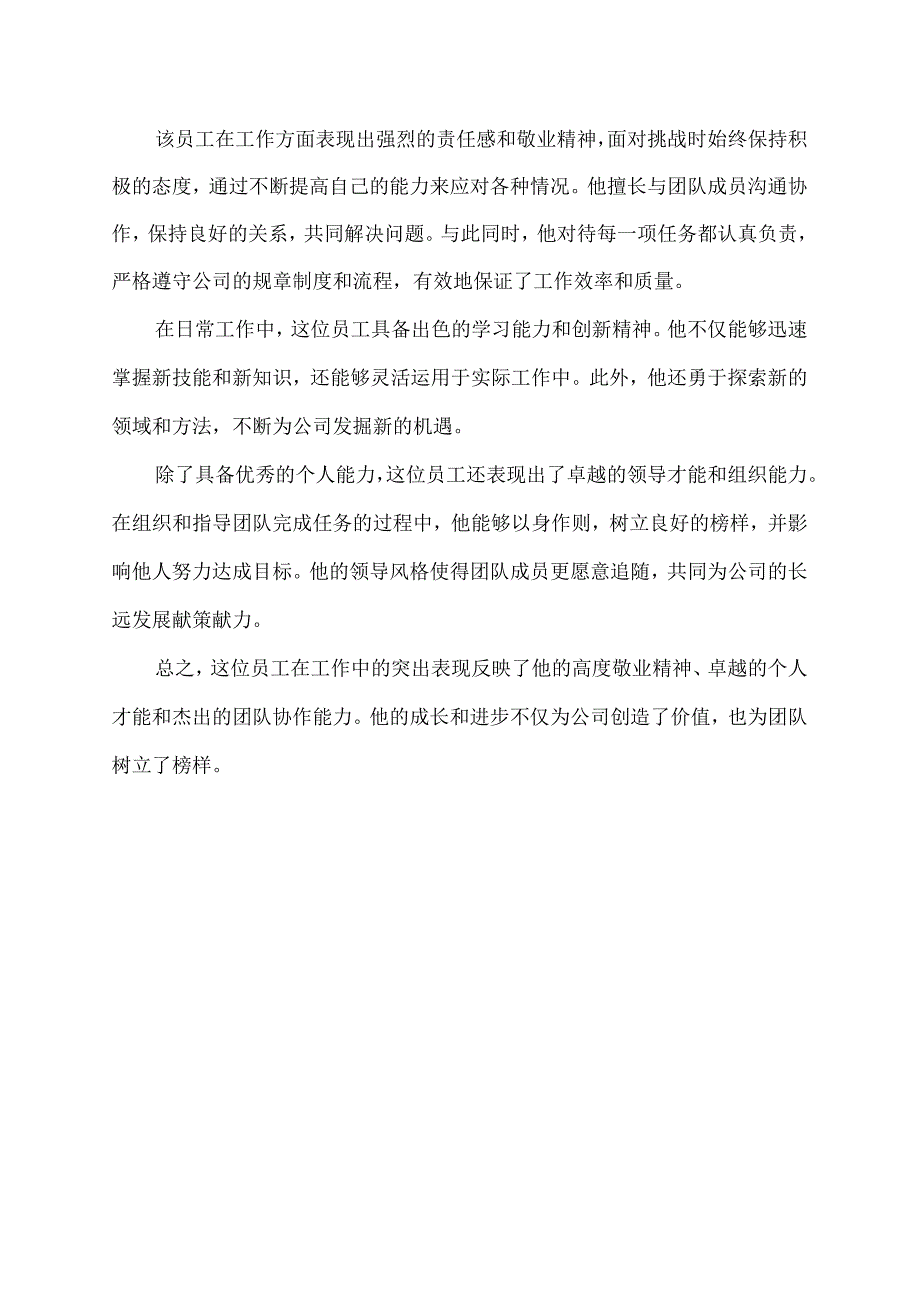 员工评核评语.docx_第2页