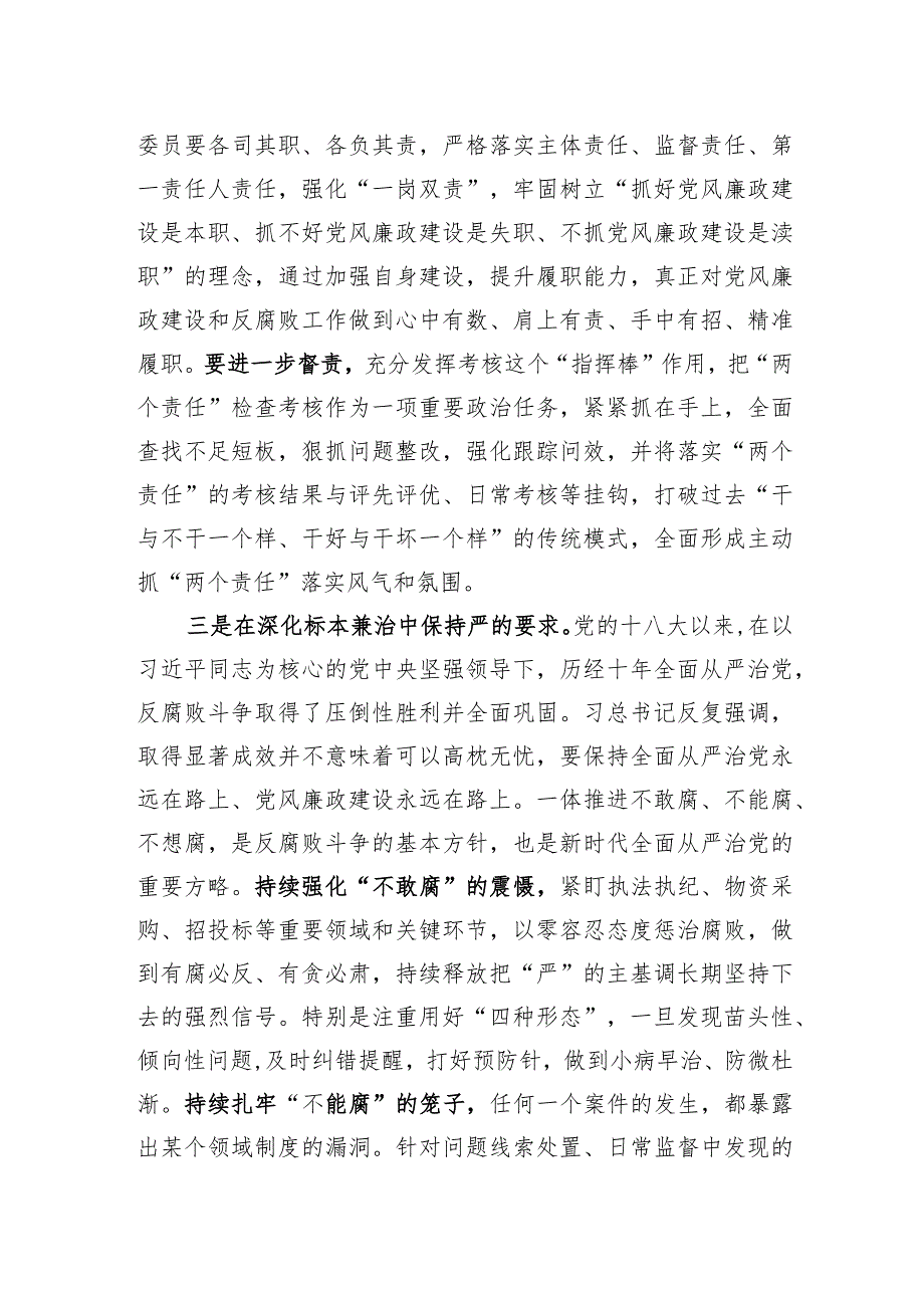 市党委书记在2023年年底党风廉政建设工作推进会上的讲话.docx_第3页