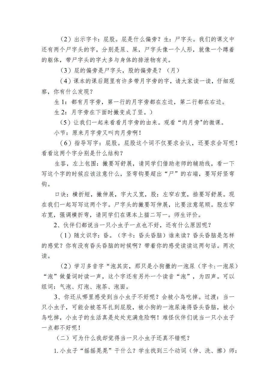 11我是一只小虫子 公开课一等奖创新教学设计.docx_第2页