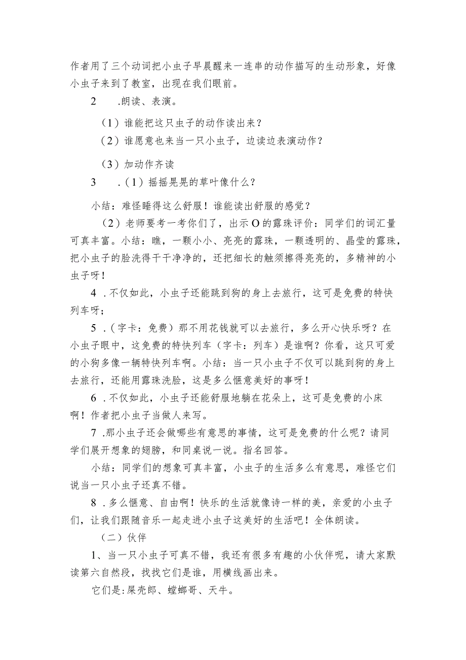 11我是一只小虫子 公开课一等奖创新教学设计.docx_第3页