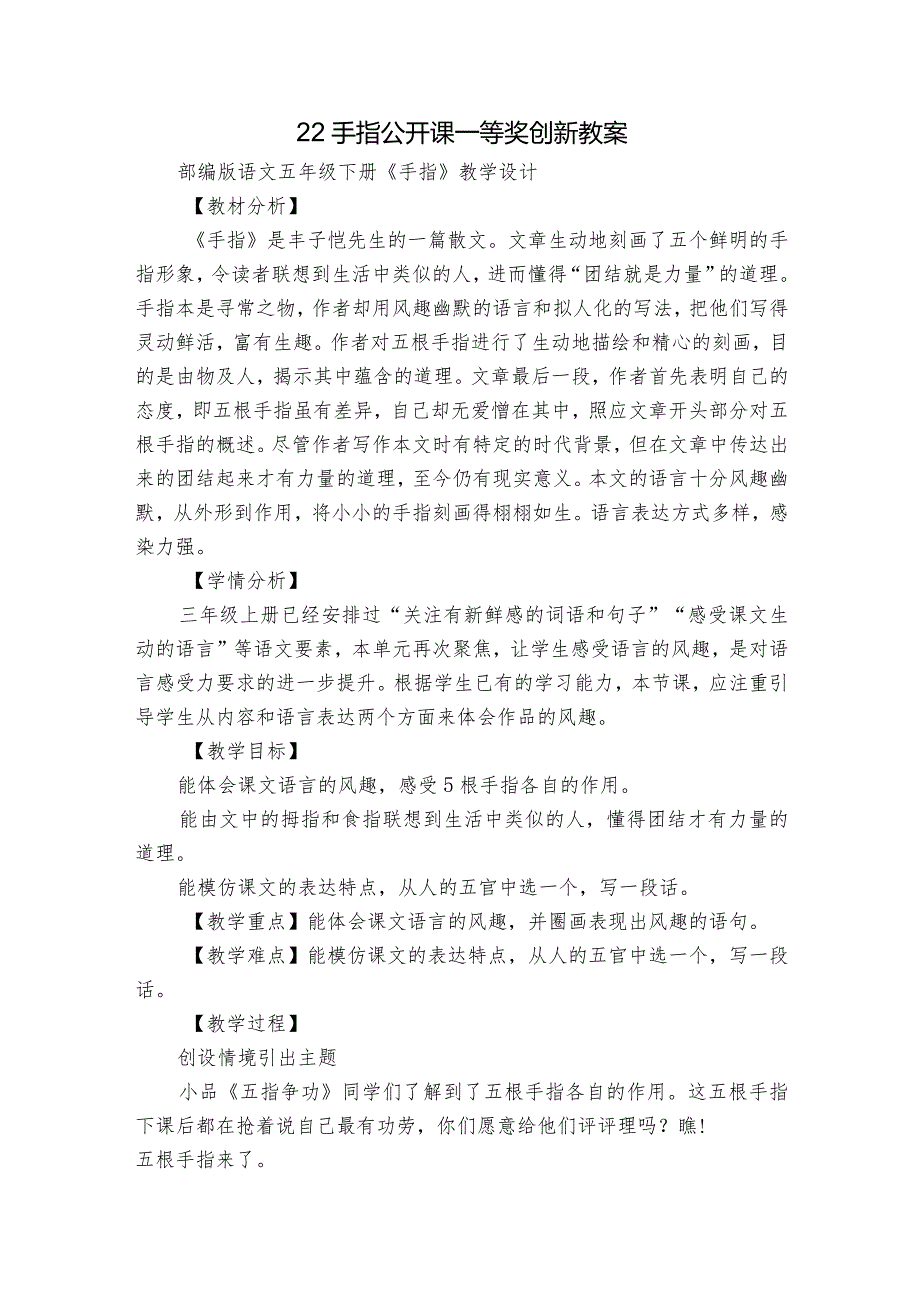 22手指公开课一等奖创新教案.docx_第1页