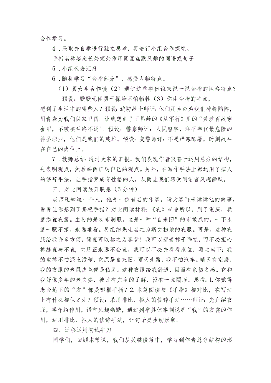 22手指公开课一等奖创新教案.docx_第3页