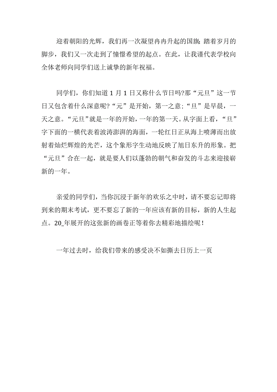 喜迎元旦三分钟演讲稿范文5篇.docx_第3页