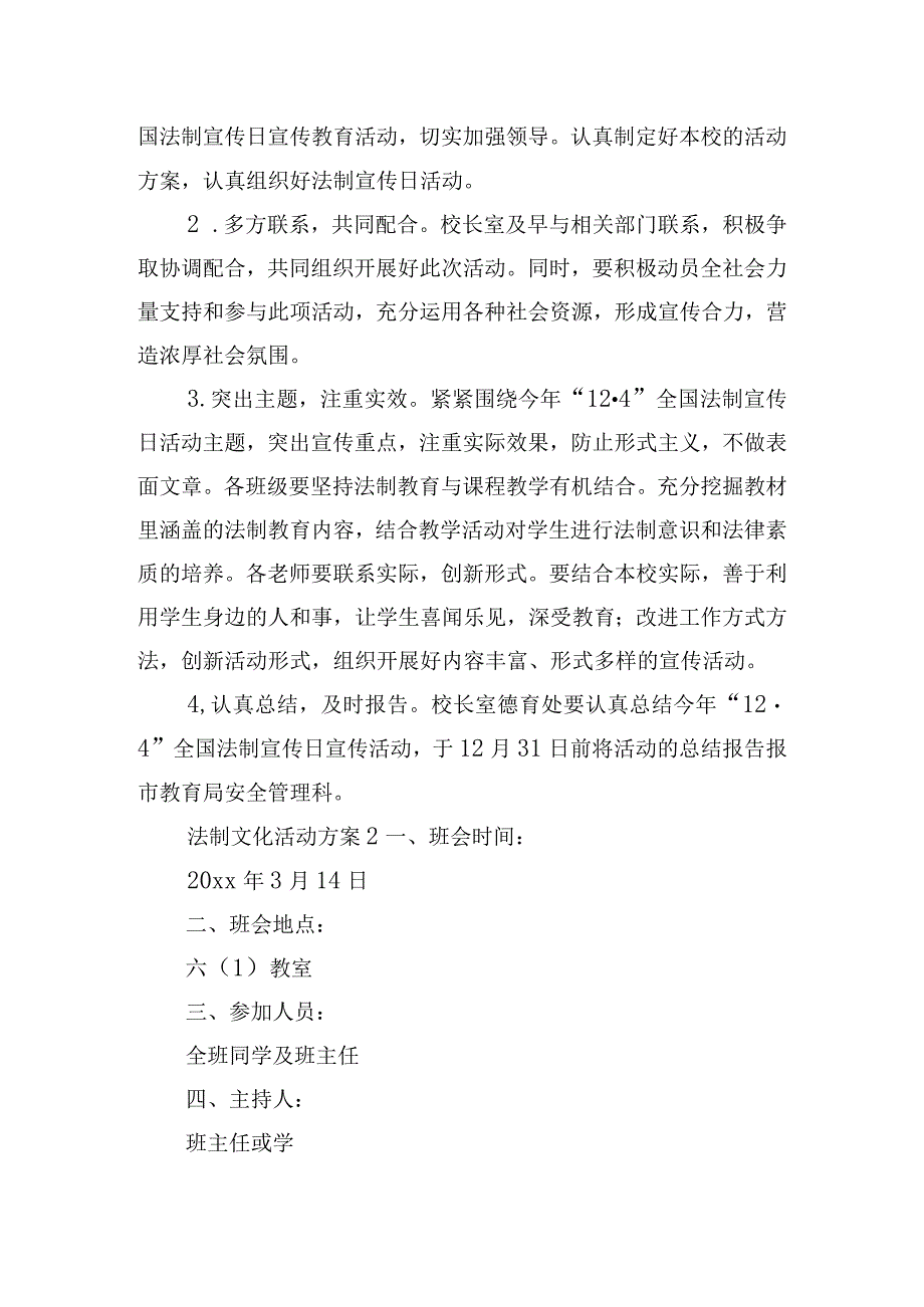 法制文化宣传活动方案三篇.docx_第3页