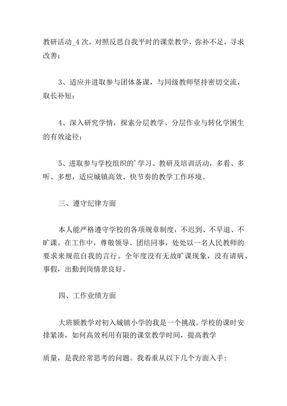 甄选教师考核自我鉴定优推.docx_第2页