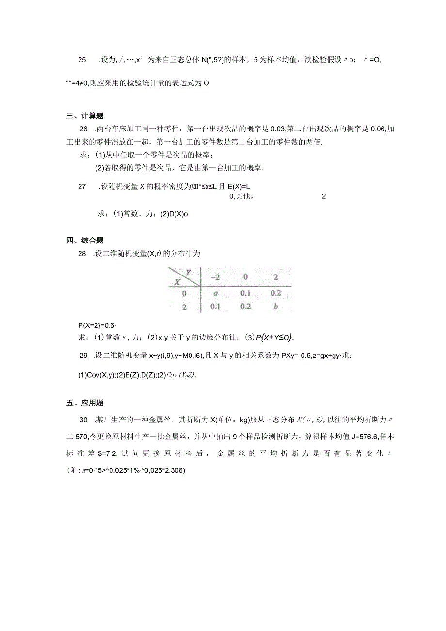 2019年04月自学考试04183《概率论与数理统计（经管类）》试题.docx_第3页