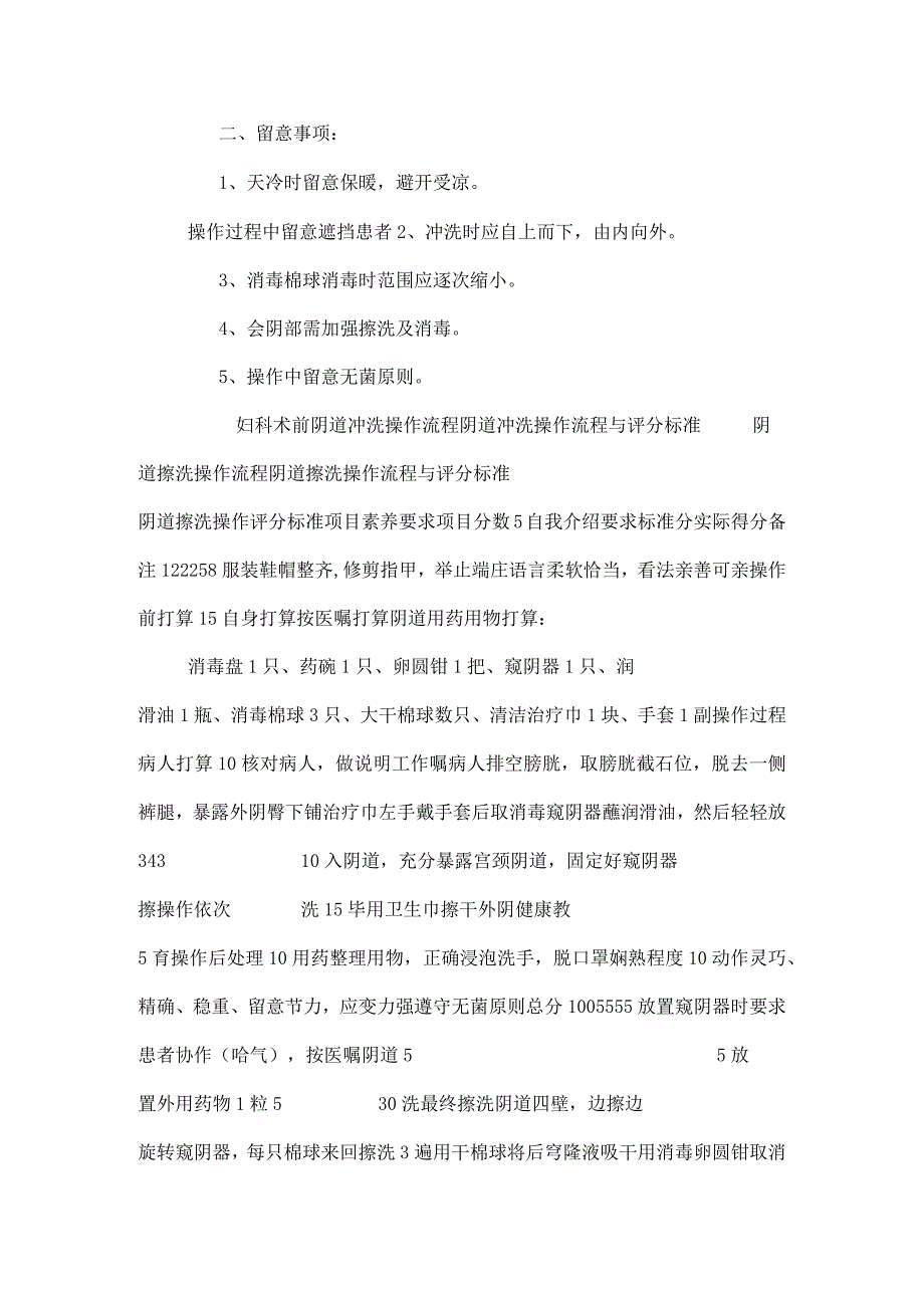 母婴护理操作流程和评分表(全)【妇产科护理】@医高专.docx_第3页