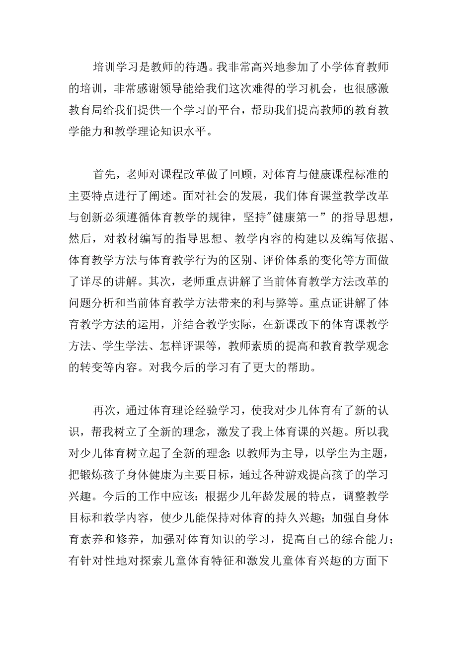 教学研讨会教育心得体会精选4篇.docx_第3页